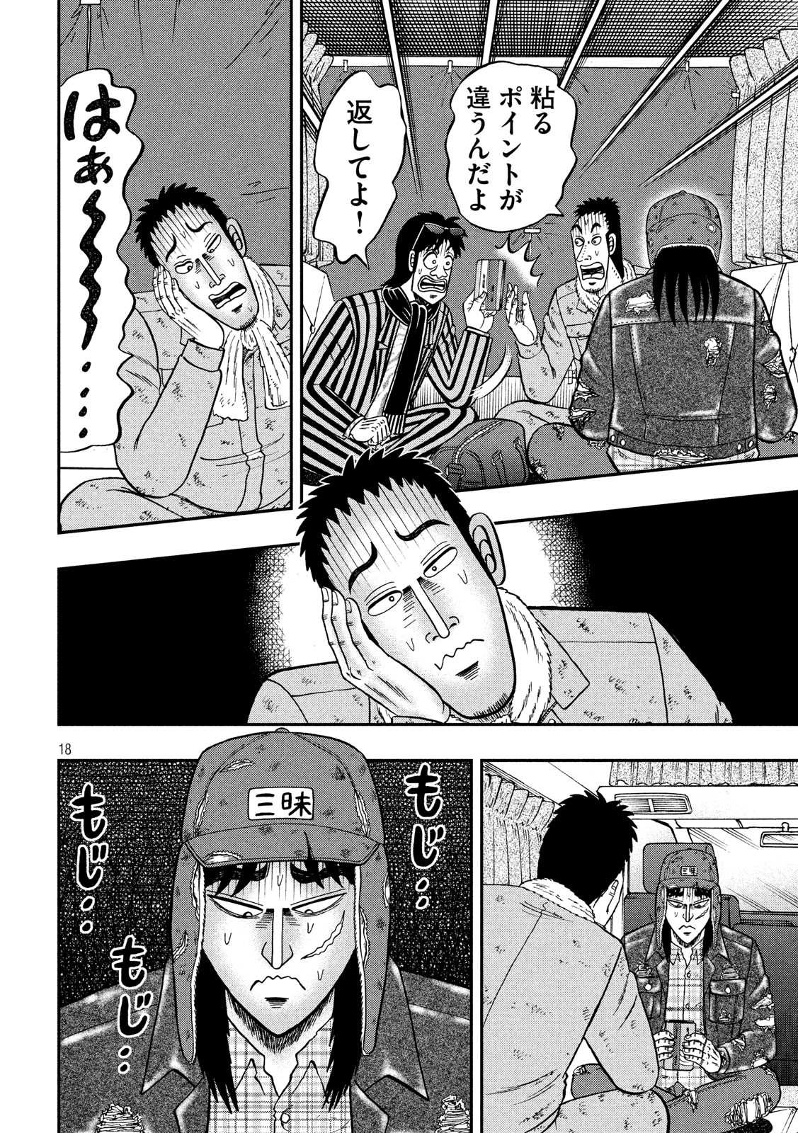 賭博堕天録カイジ ワン・ポーカー編 第323話 - Page 18