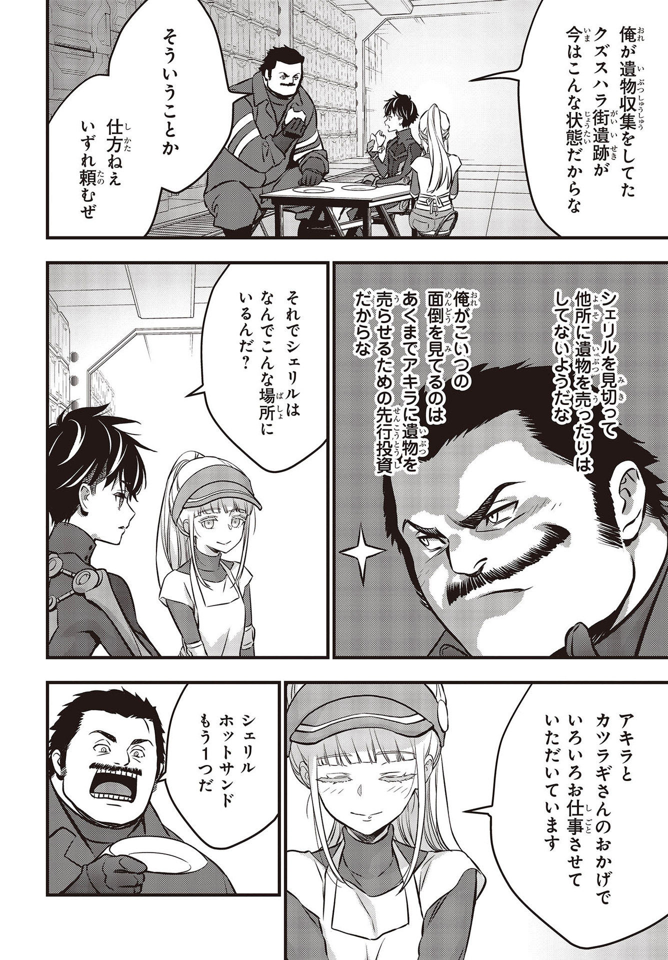 リビルドワールド 第22話 - Page 30