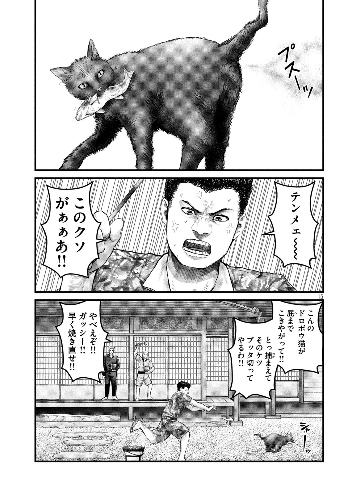 ザ・ヒステリックトリガー 第34話 - Page 15