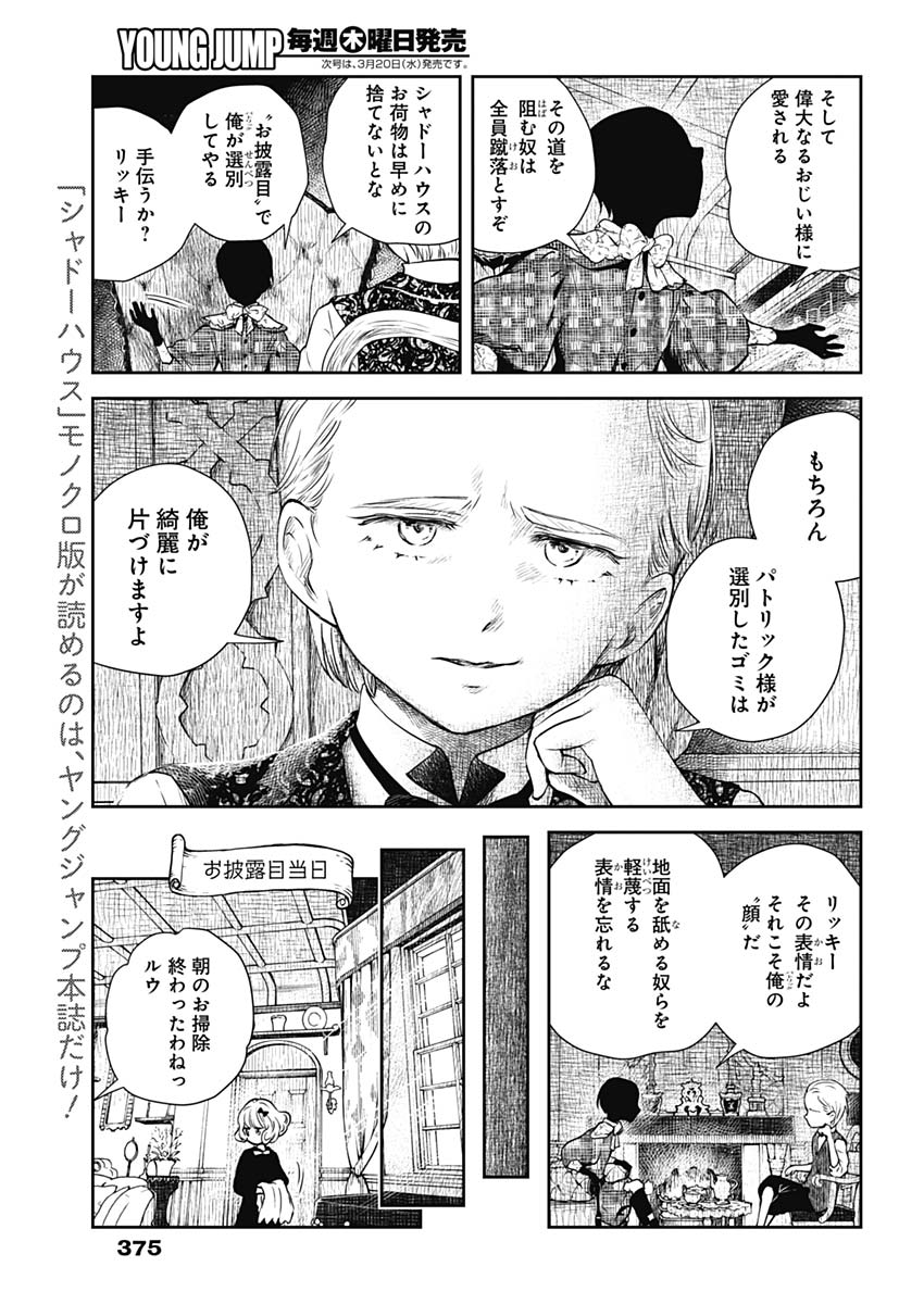 シャドーハウス 第22話 - Page 7
