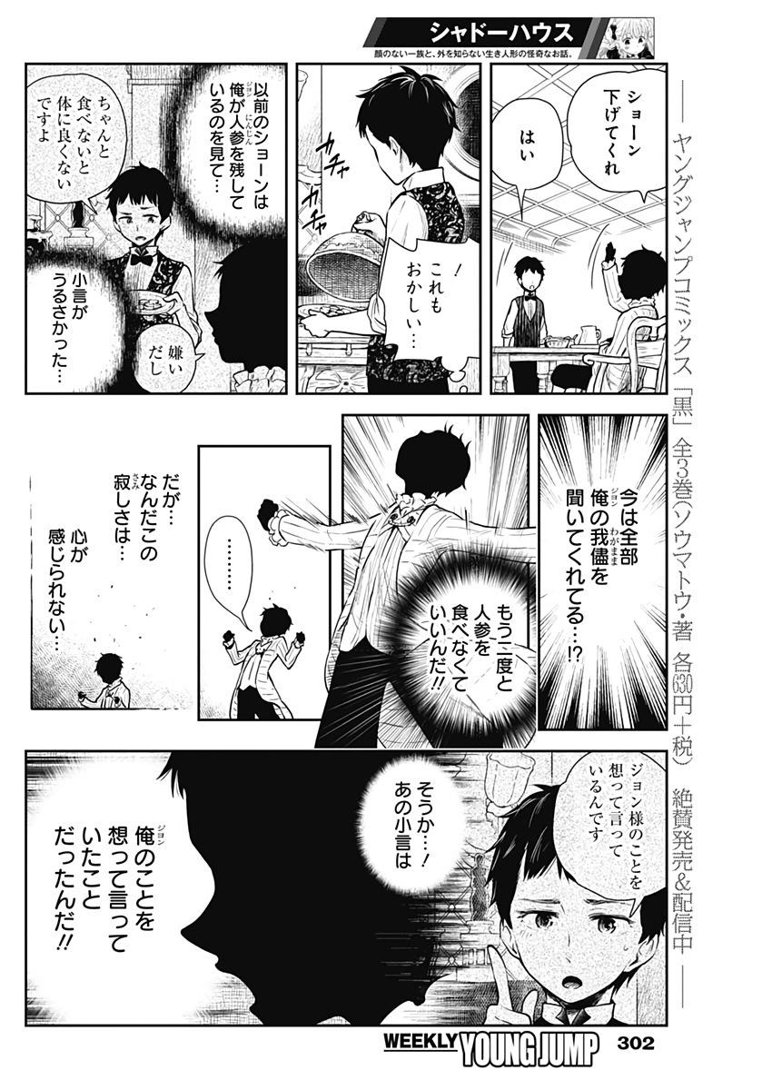 シャドーハウス 第51話 - Page 4