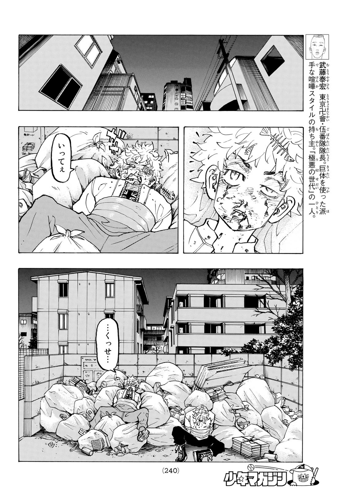 東京卍リベンジャーズ 第142話 - Page 6