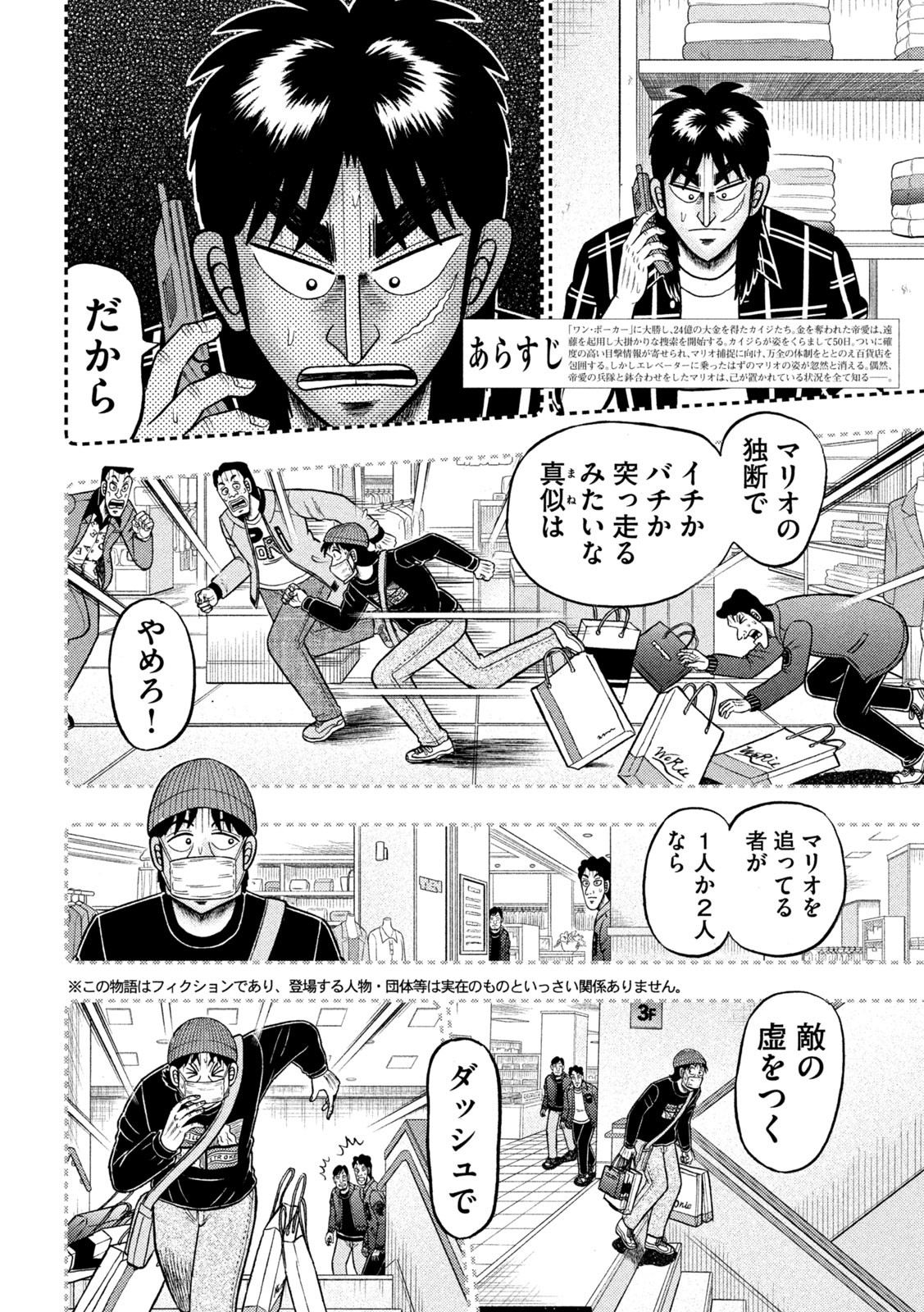 賭博堕天録カイジ ワン・ポーカー編 第411話 - Page 2