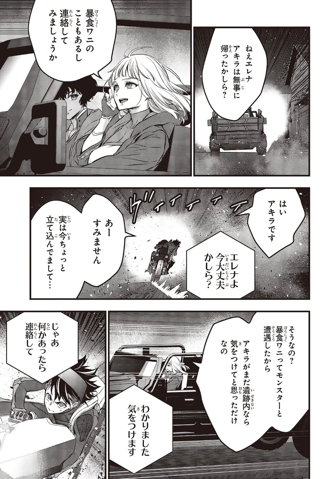 リビルドワールド 第21話 - Page 19