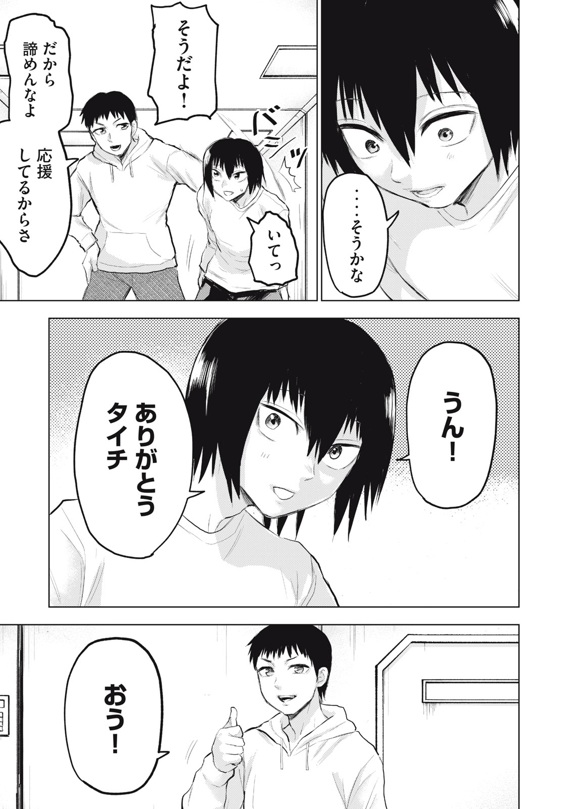 カミガカリ 第1話 - Page 23