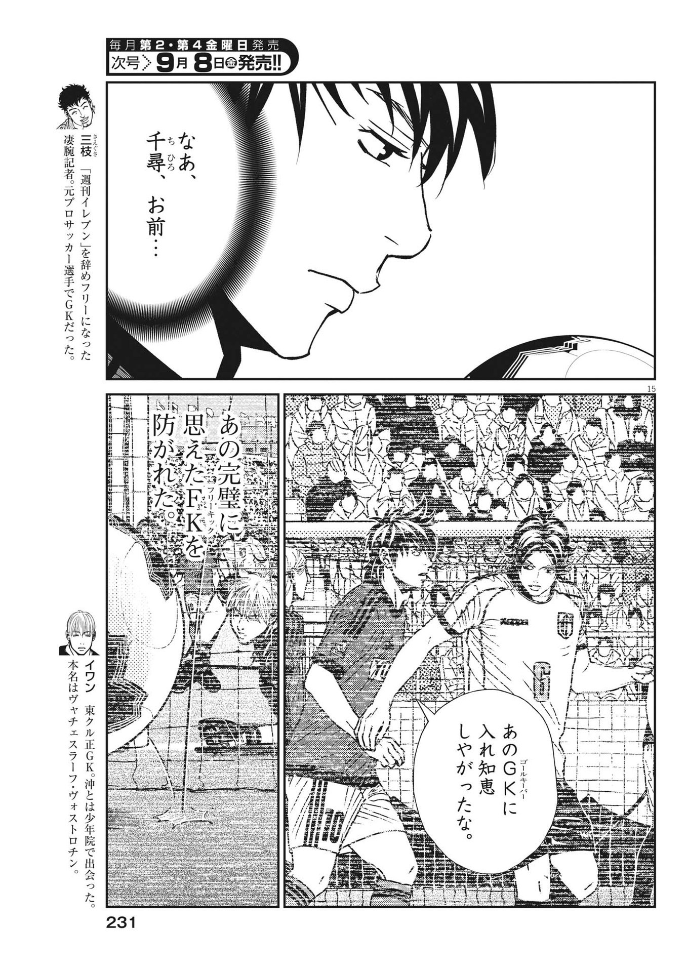 フットボールネーション 第158話 - Page 15