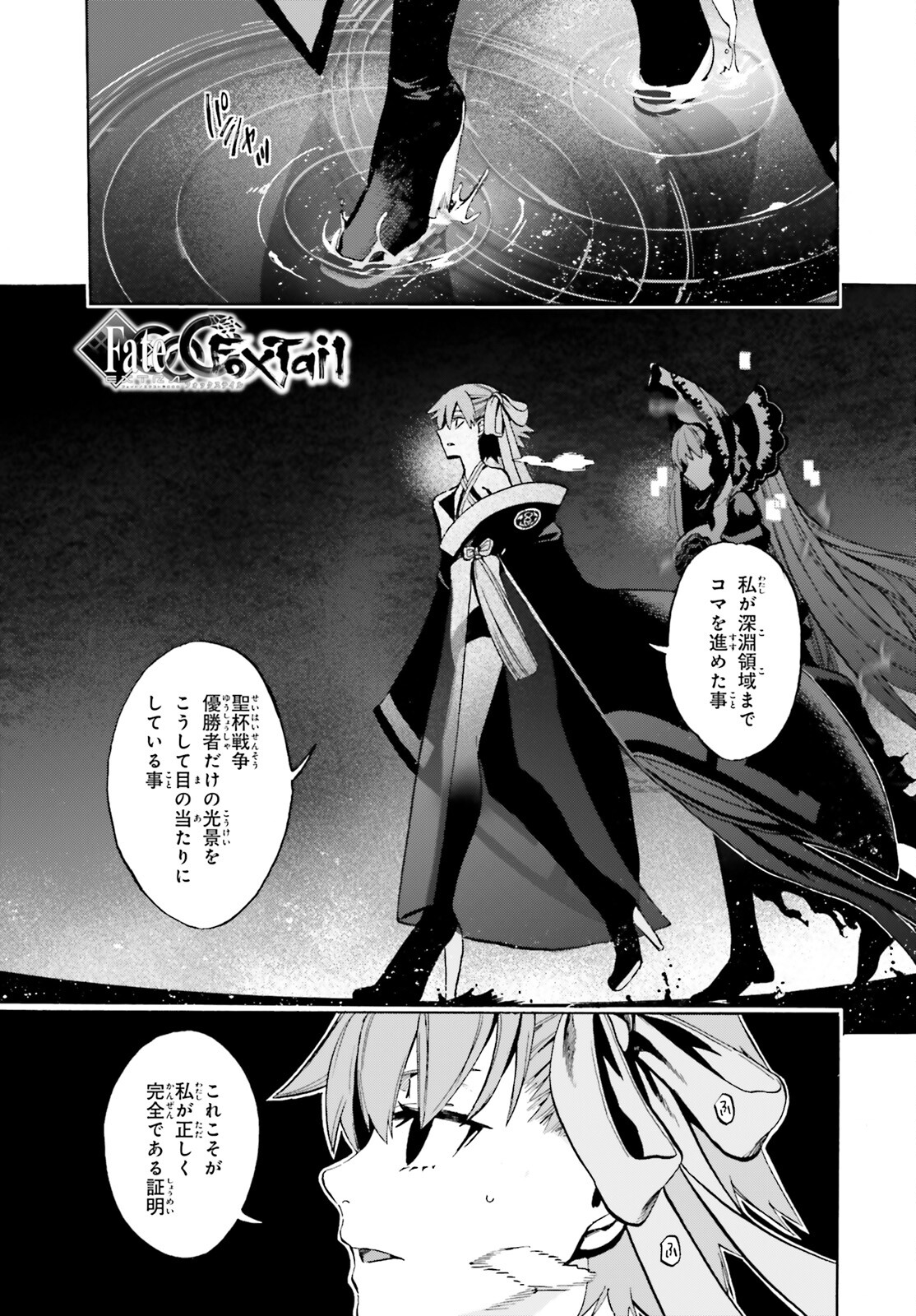 フェイト/エクストラ CCC FOXTAIL 第80話 - Page 1