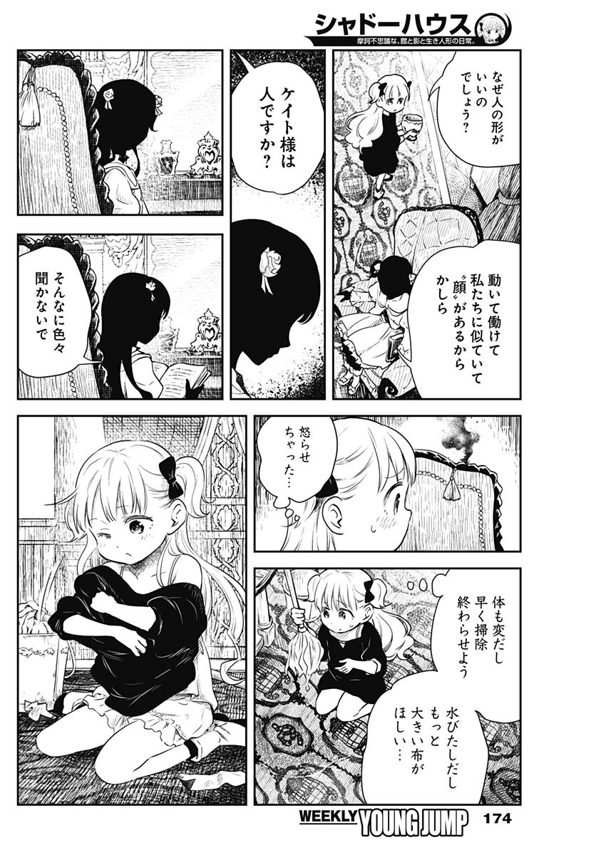 シャドーハウス 第2話 - Page 8