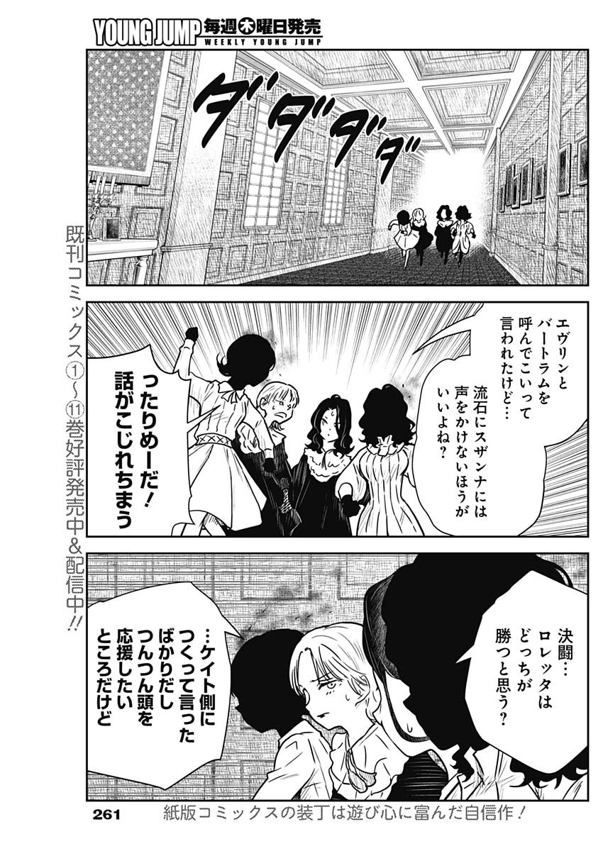 シャドーハウス 第143話 - Page 5