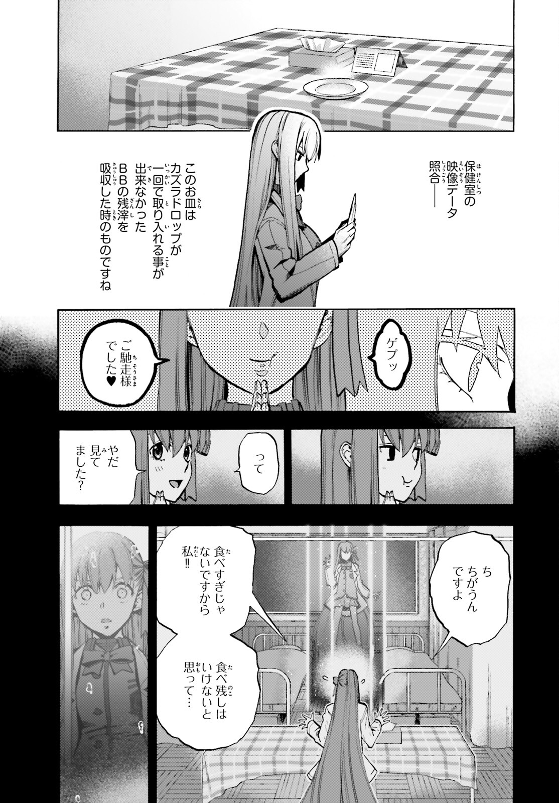 フェイト/エクストラ CCC FOXTAIL 第80話 - Page 19
