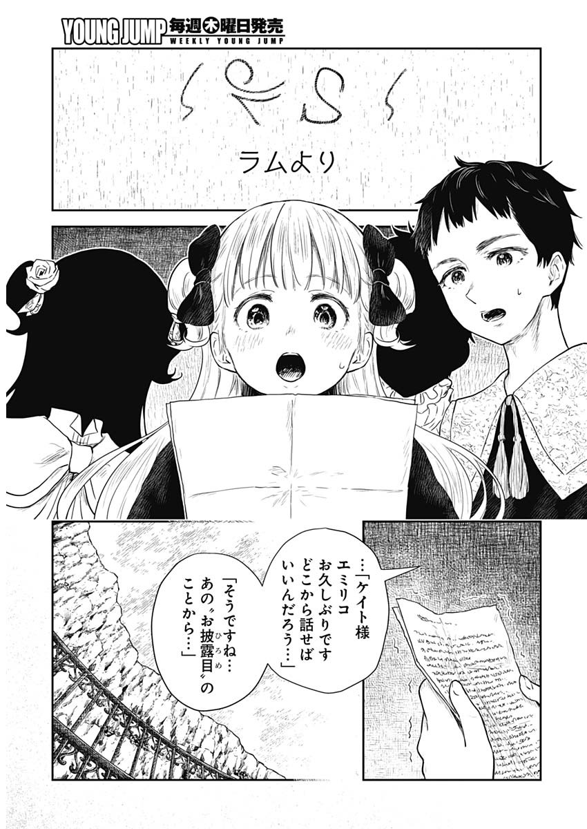 シャドーハウス 第95話 - Page 5