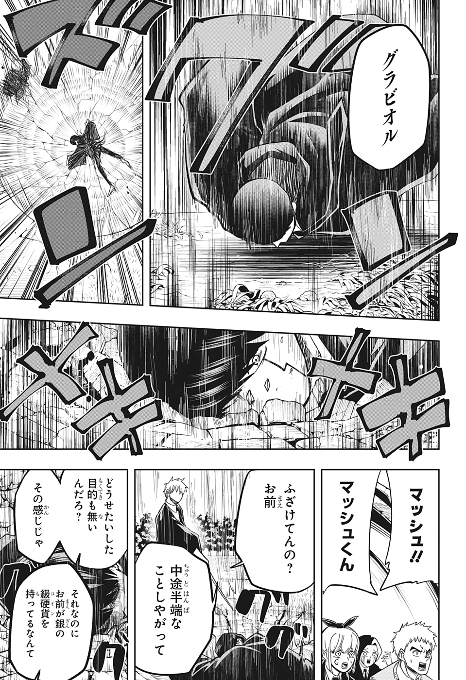 マッシュル -MASHLE- 第8話 - Page 15