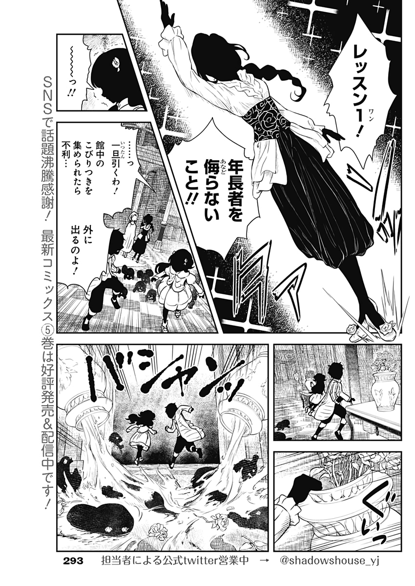 シャドーハウス 第70話 - Page 5