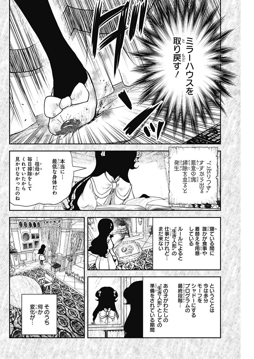 シャドーハウス 第113話 - Page 12