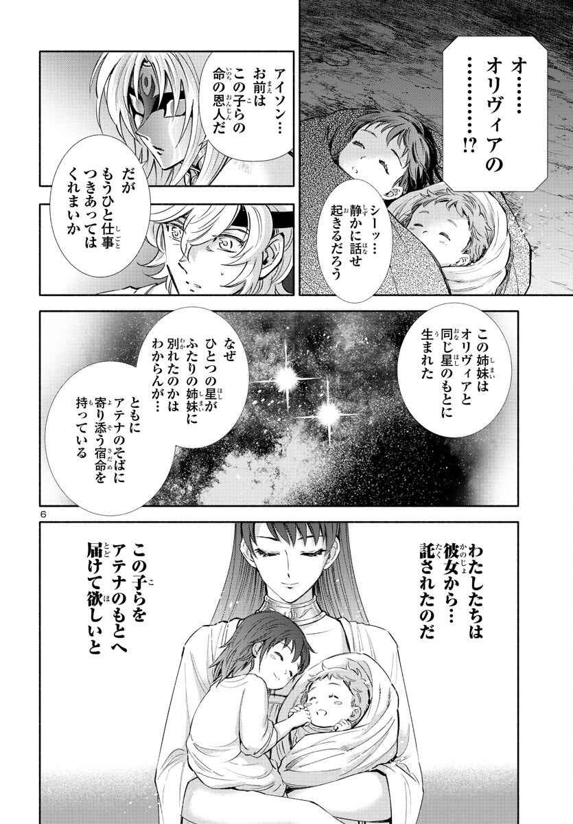 聖闘士星矢セインティア翔 MEMORIES 第3.5話 - Page 7