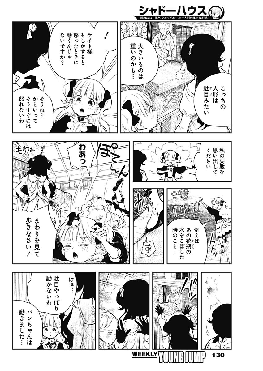 シャドーハウス 第15話 - Page 10