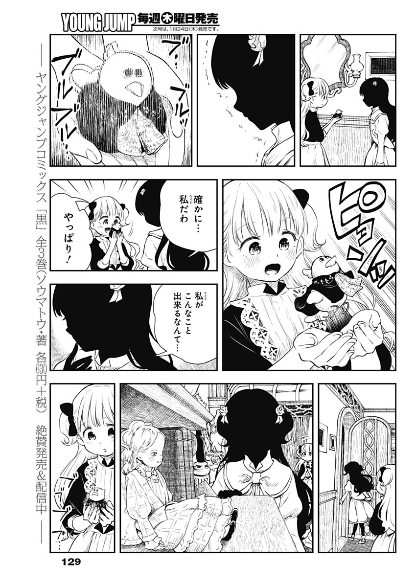 シャドーハウス 第15話 - Page 9