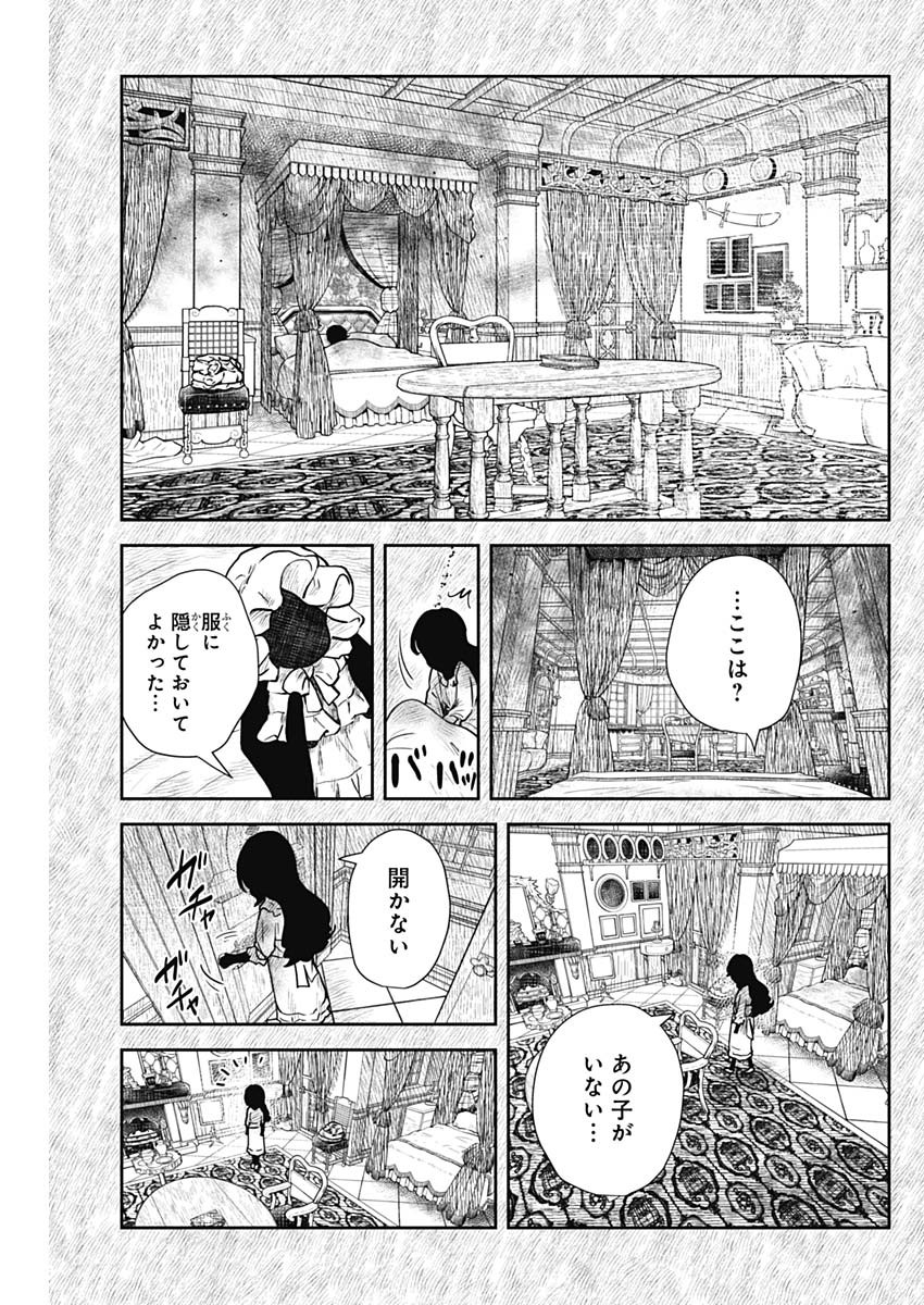 シャドーハウス 第113話 - Page 9