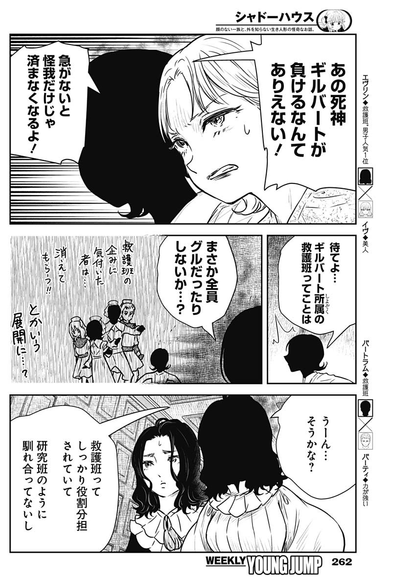 シャドーハウス 第143話 - Page 6