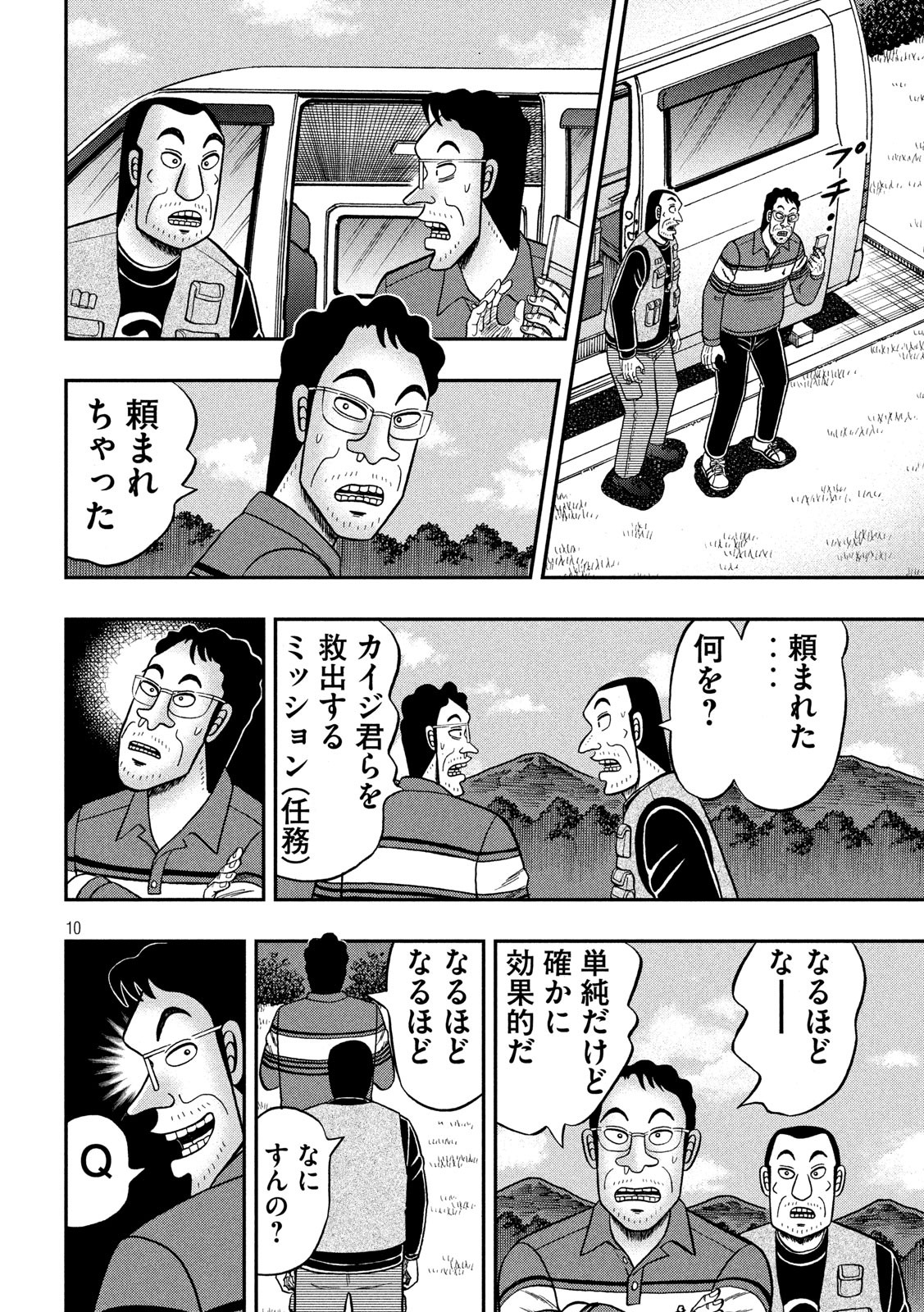 賭博堕天録カイジ ワン・ポーカー編 第360話 - Page 10
