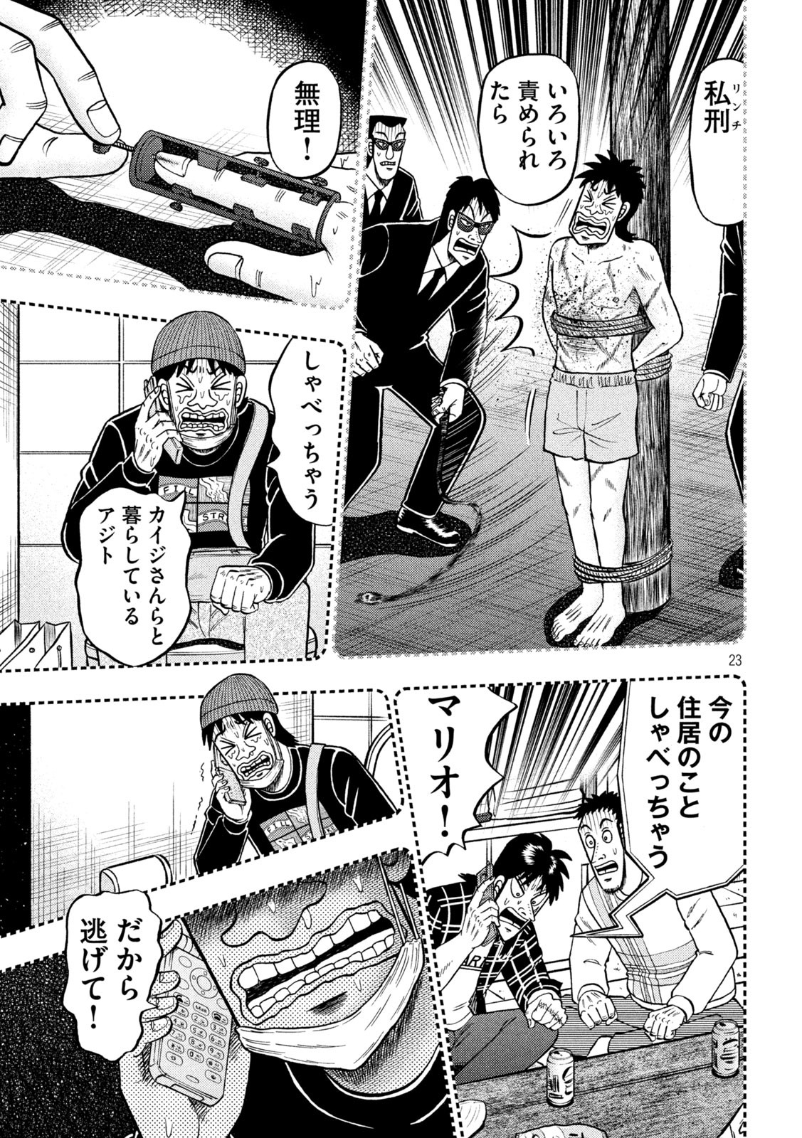 賭博堕天録カイジ ワン・ポーカー編 第409話 - Page 23