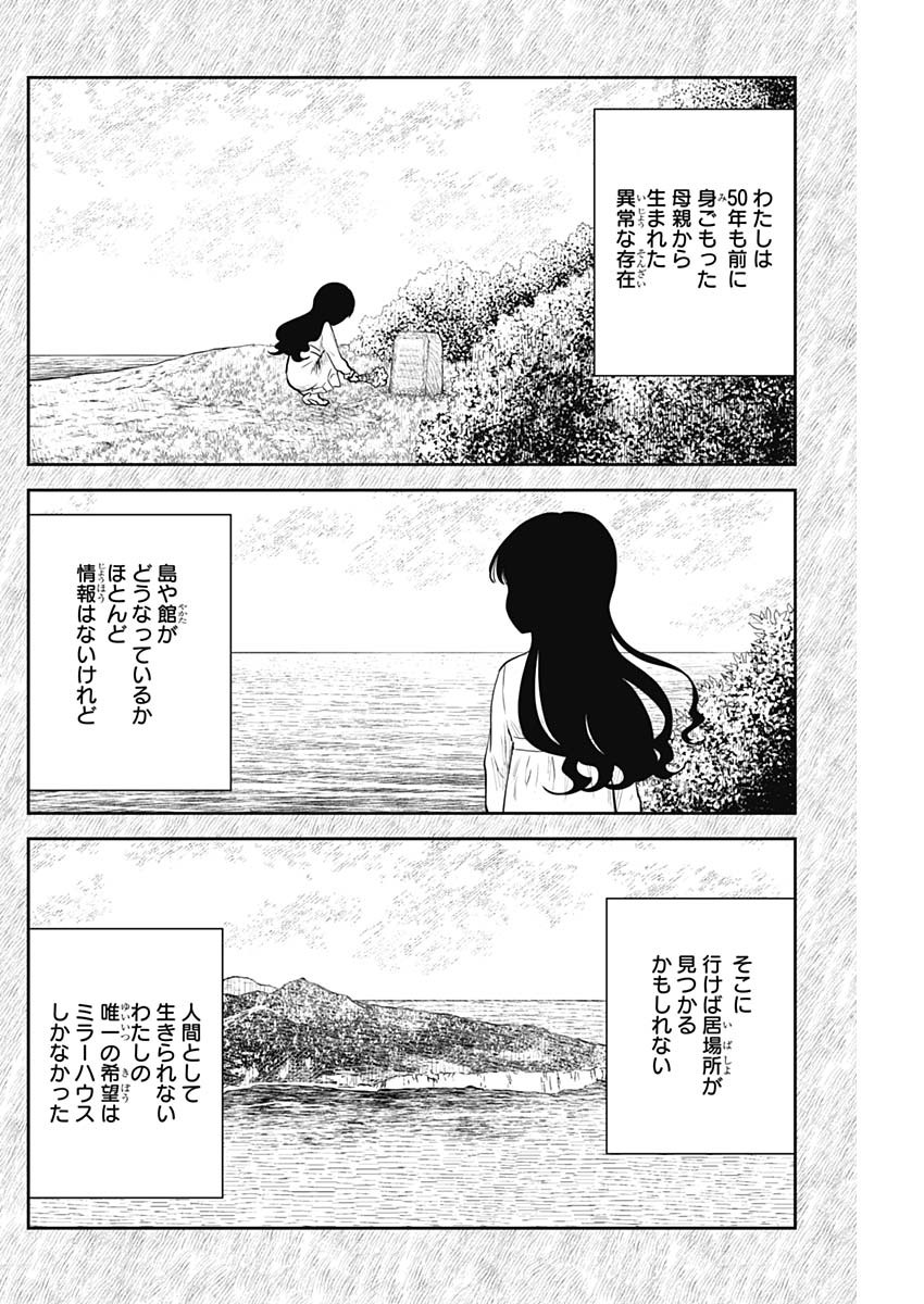 シャドーハウス 第108話 - Page 14