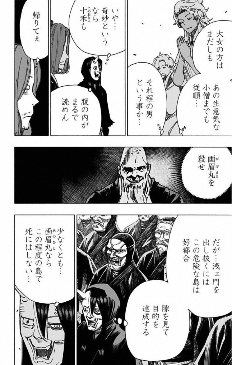 地獄楽 第58話 - Page 6