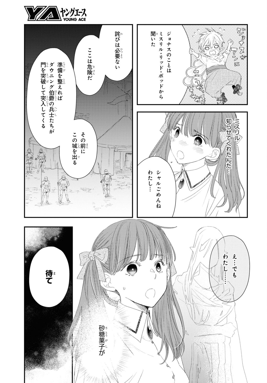 シュガーアップル・フェアリーテイル 第19話 - Page 3