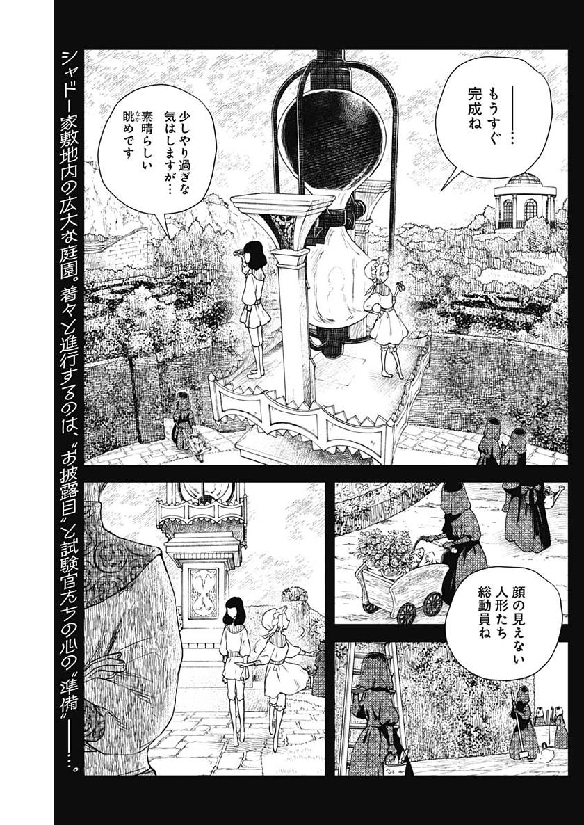 シャドーハウス 第36話 - Page 2