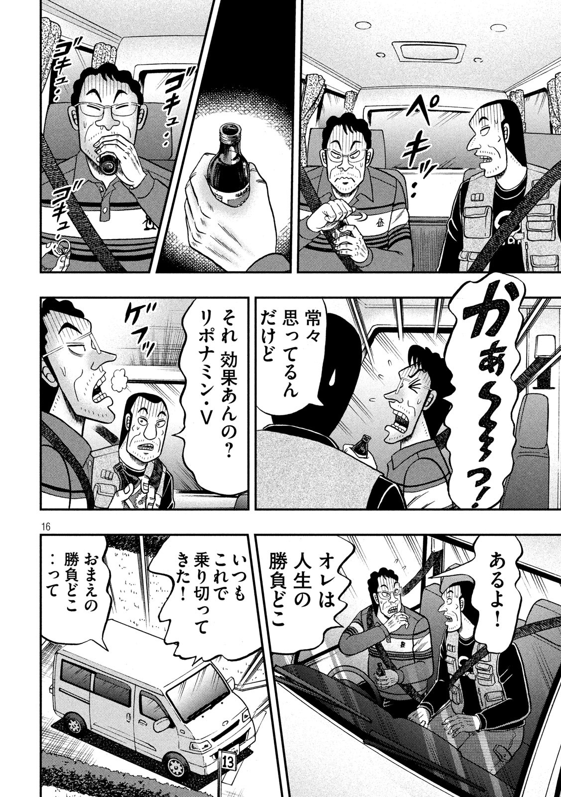 賭博堕天録カイジ ワン・ポーカー編 第360話 - Page 16