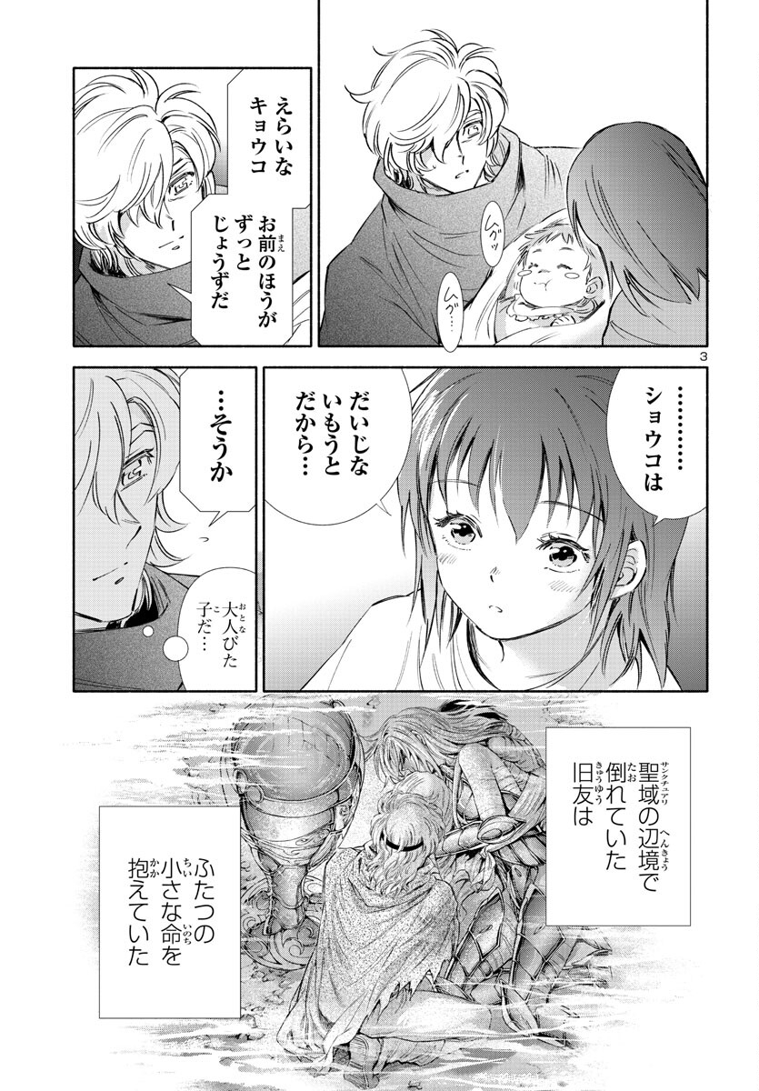聖闘士星矢セインティア翔 MEMORIES 第3.5話 - Page 4