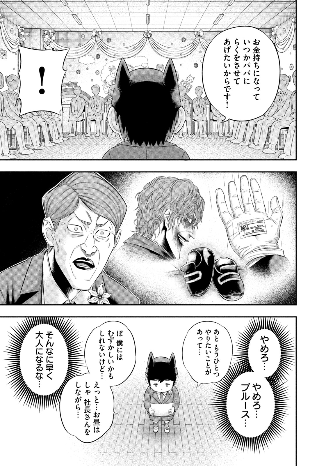 ワンオペJOKER 第20話 - Page 13
