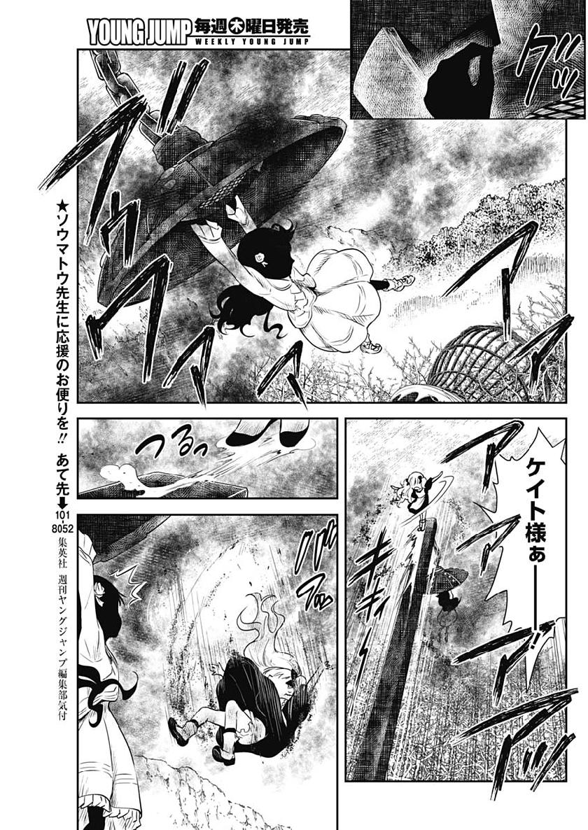 シャドーハウス 第41話 - Page 12