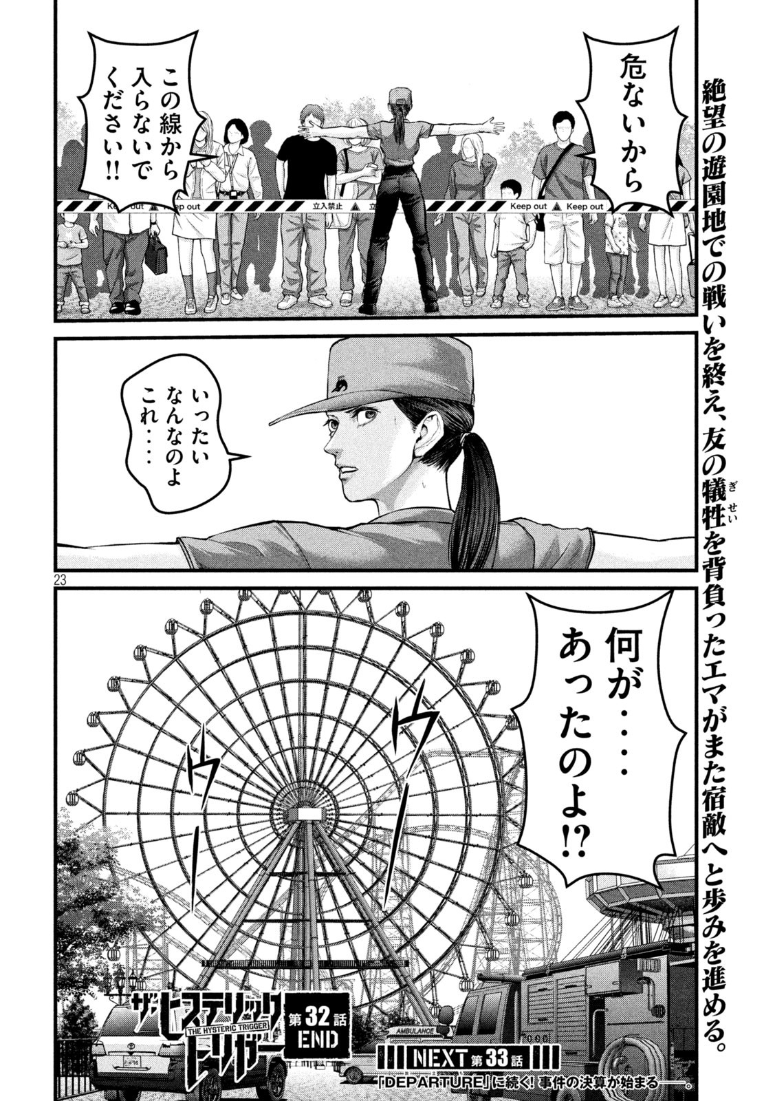 ザ・ヒステリックトリガー 第31話 - Page 23