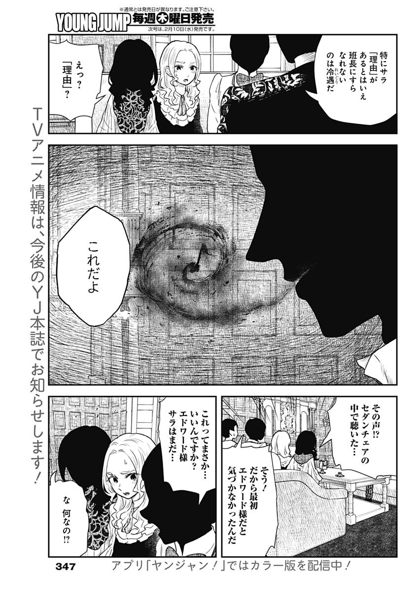 シャドーハウス 第89話 - Page 11