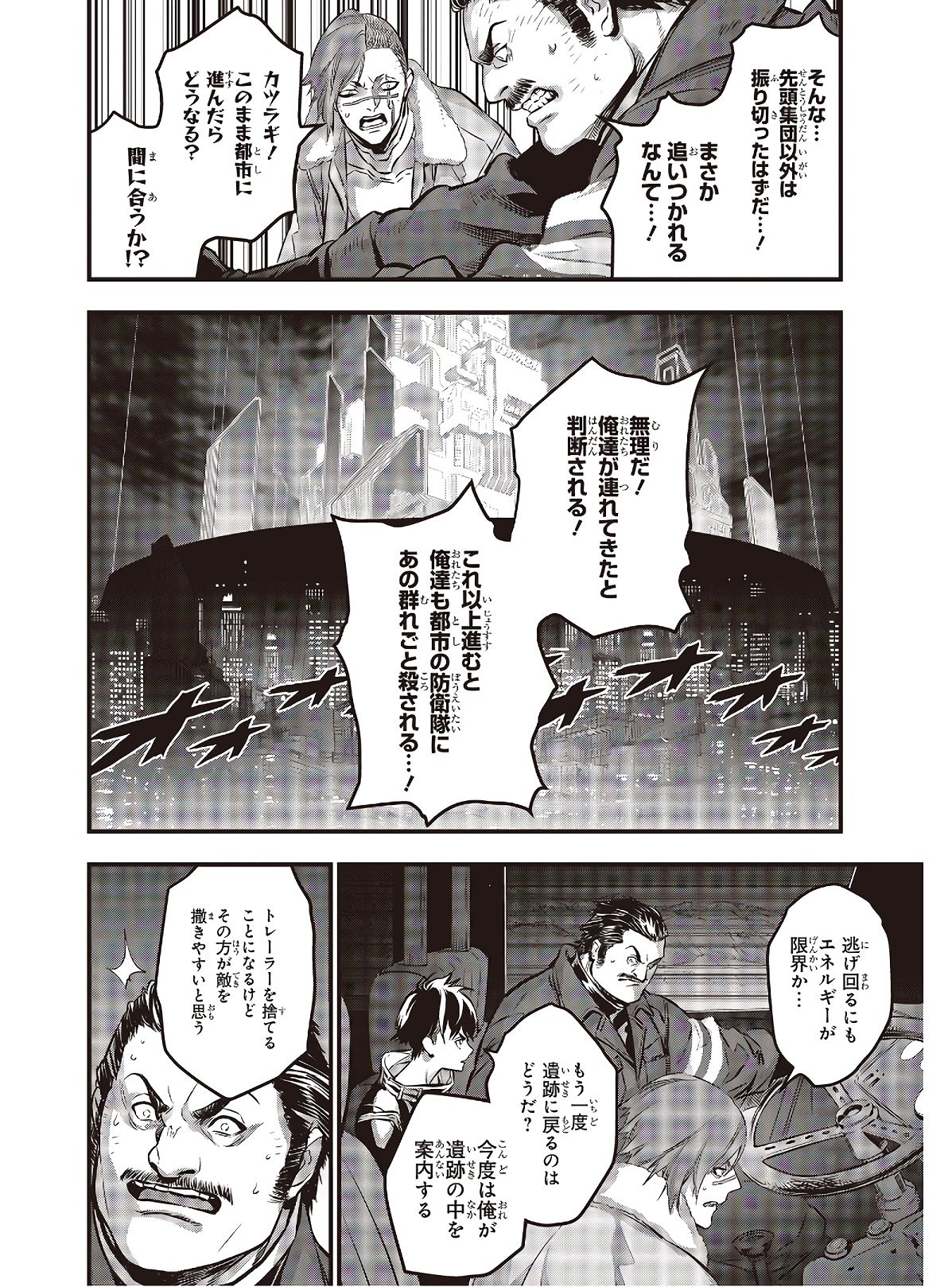 リビルドワールド 第11話 - Page 8