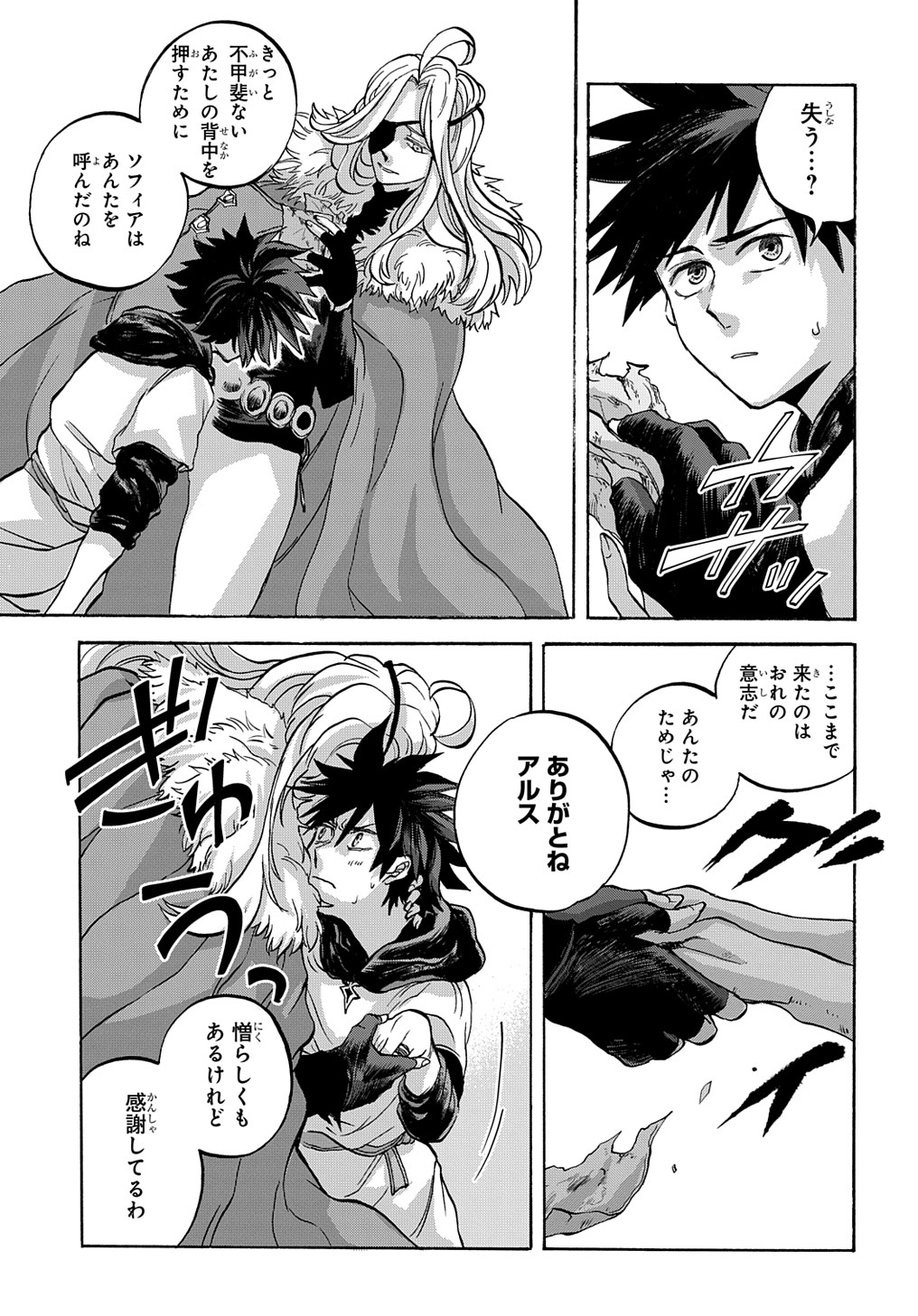 ソフィアの円環 第14話 - Page 25