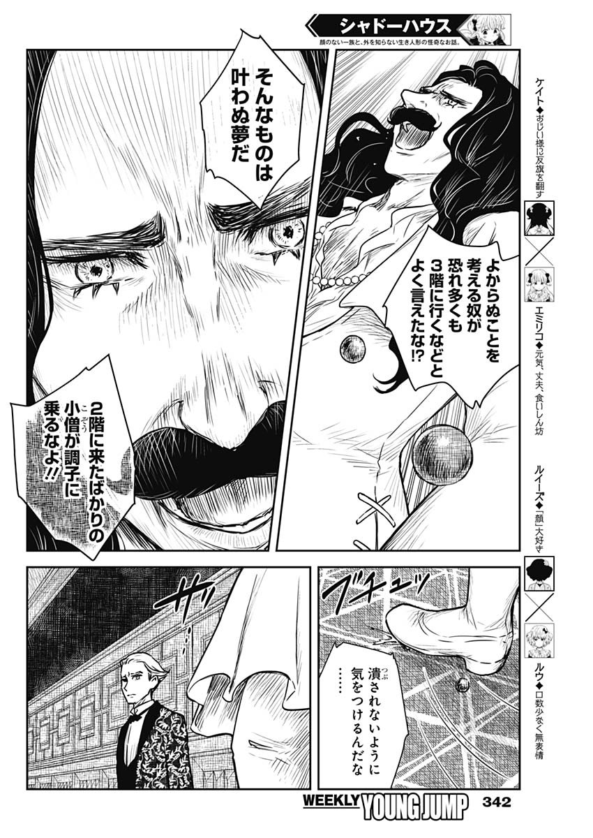 シャドーハウス 第86話 - Page 6