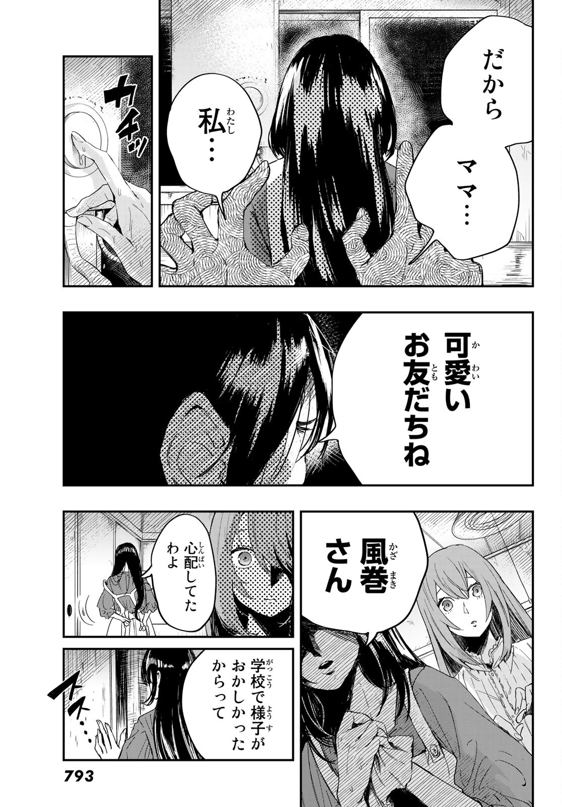 暁の屍狩 第10話 - Page 19