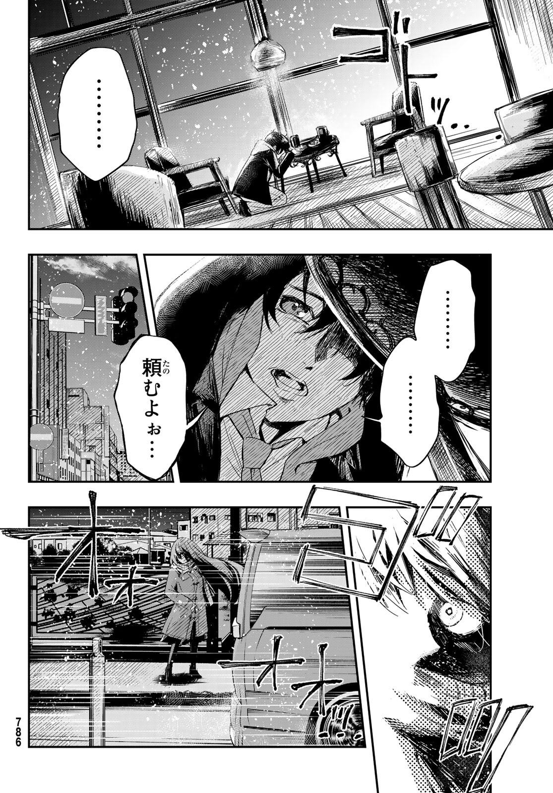 暁の屍狩 第10話 - Page 12