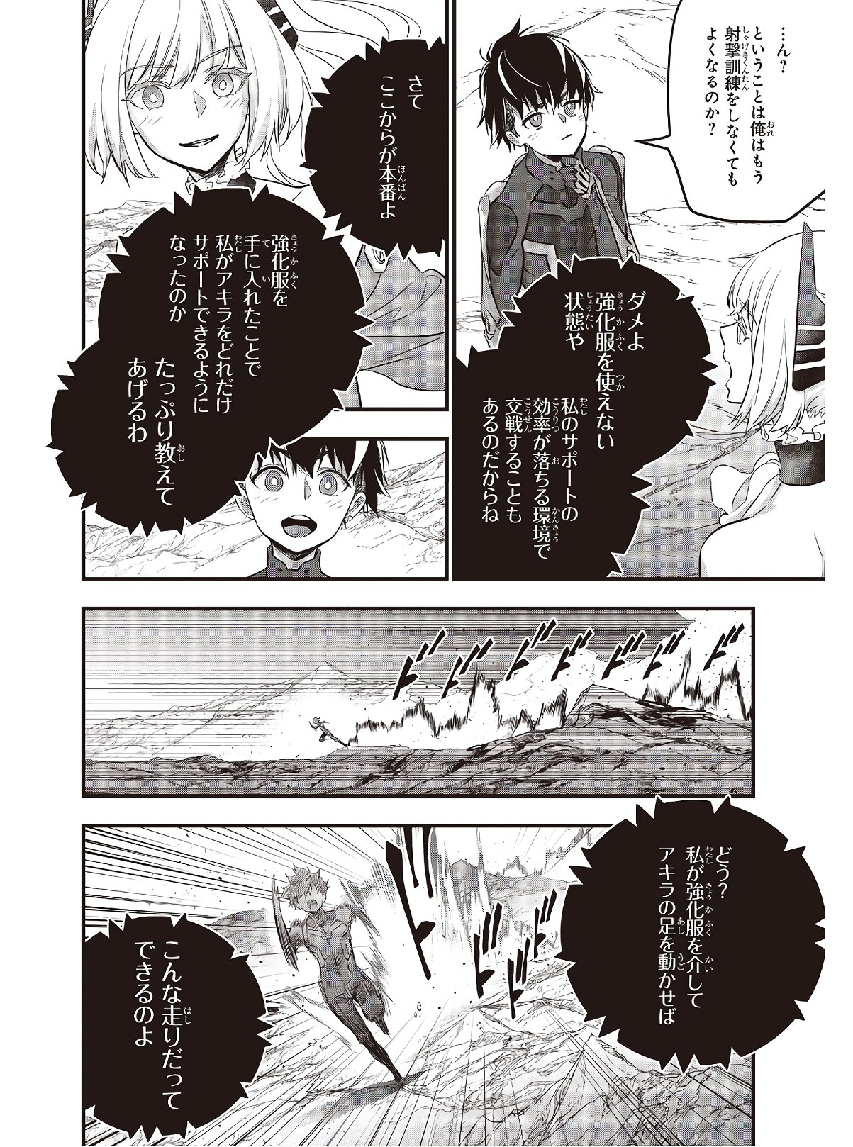 リビルドワールド 第15話 - Page 2
