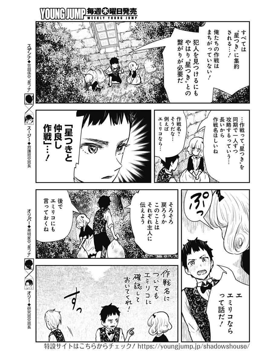 シャドーハウス 第123話 - Page 13