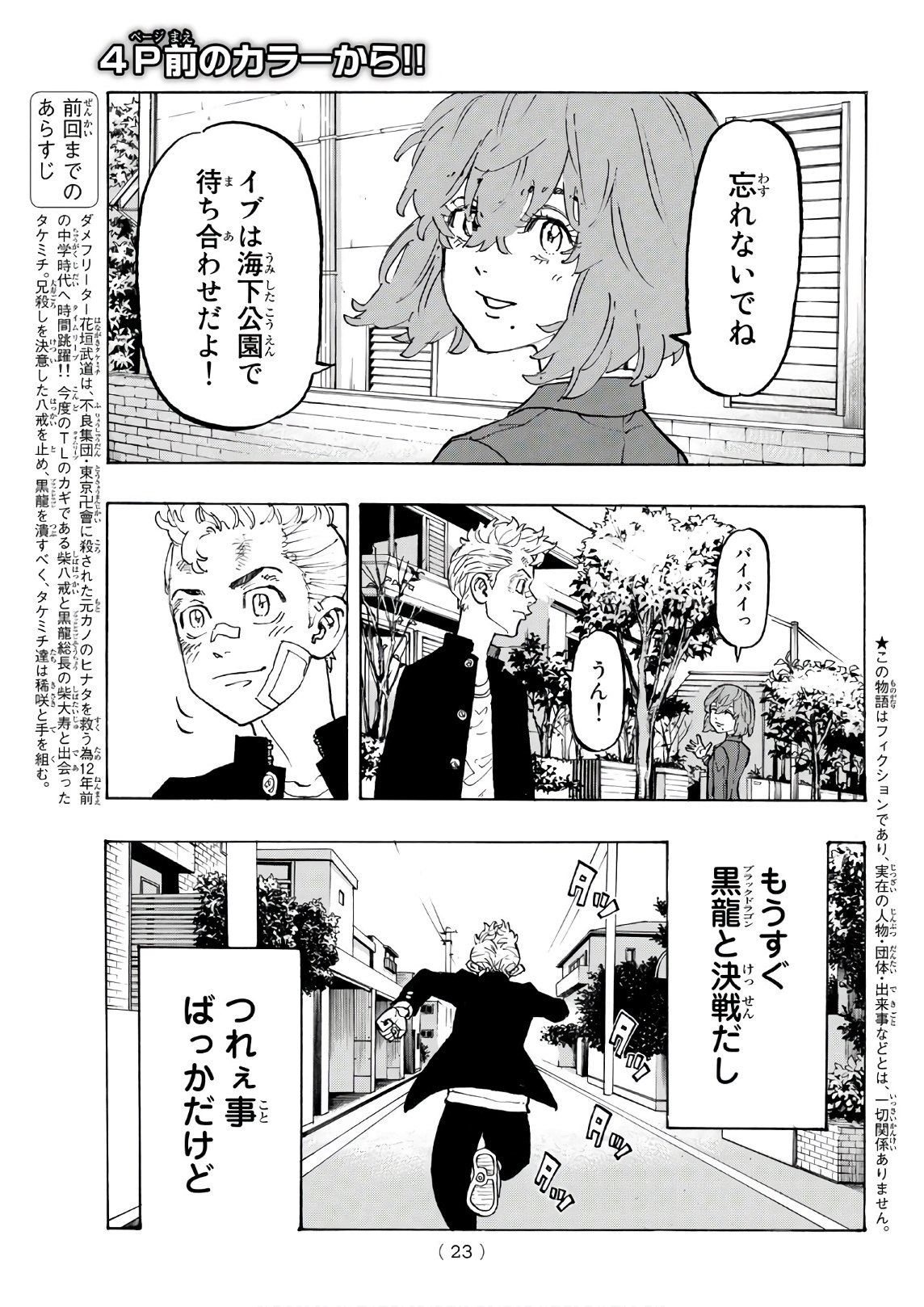 東京卍リベンジャーズ 第90話 - Page 4