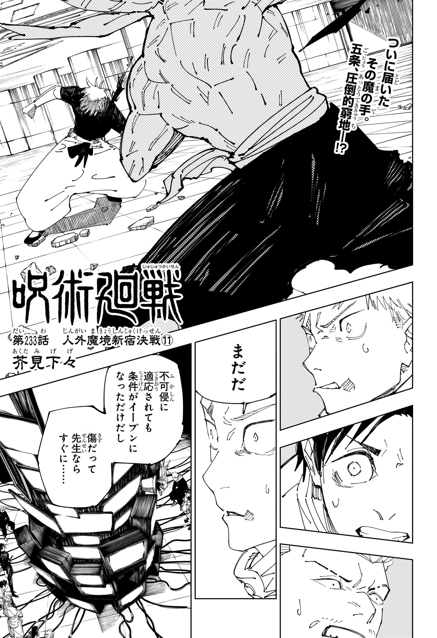 呪術廻戦 第233話 - Page 1