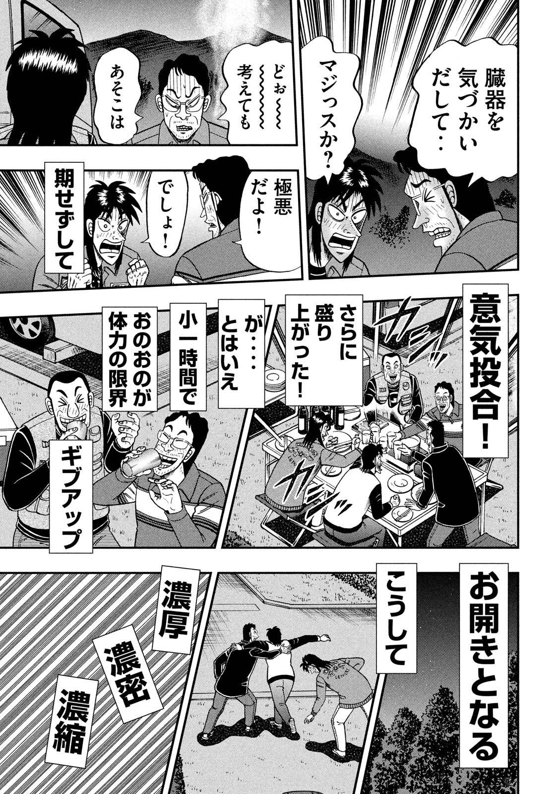賭博堕天録カイジ ワン・ポーカー編 第353話 - Page 7