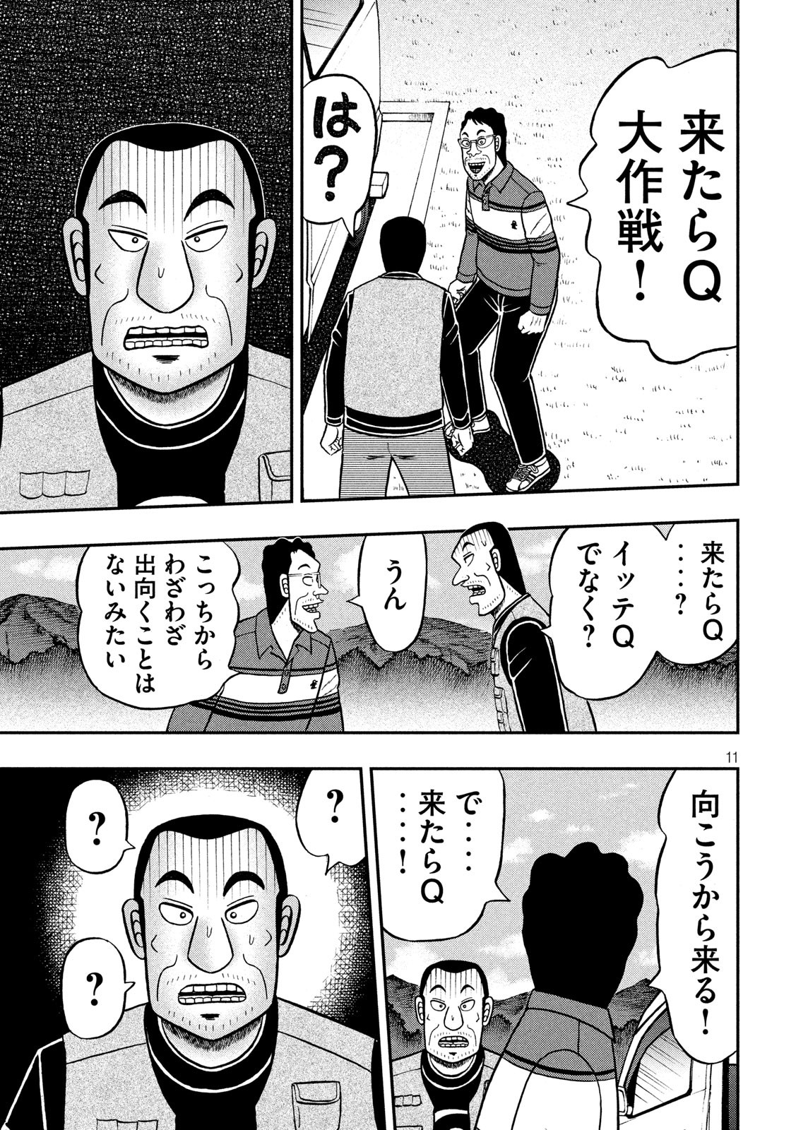 賭博堕天録カイジ ワン・ポーカー編 第360話 - Page 11
