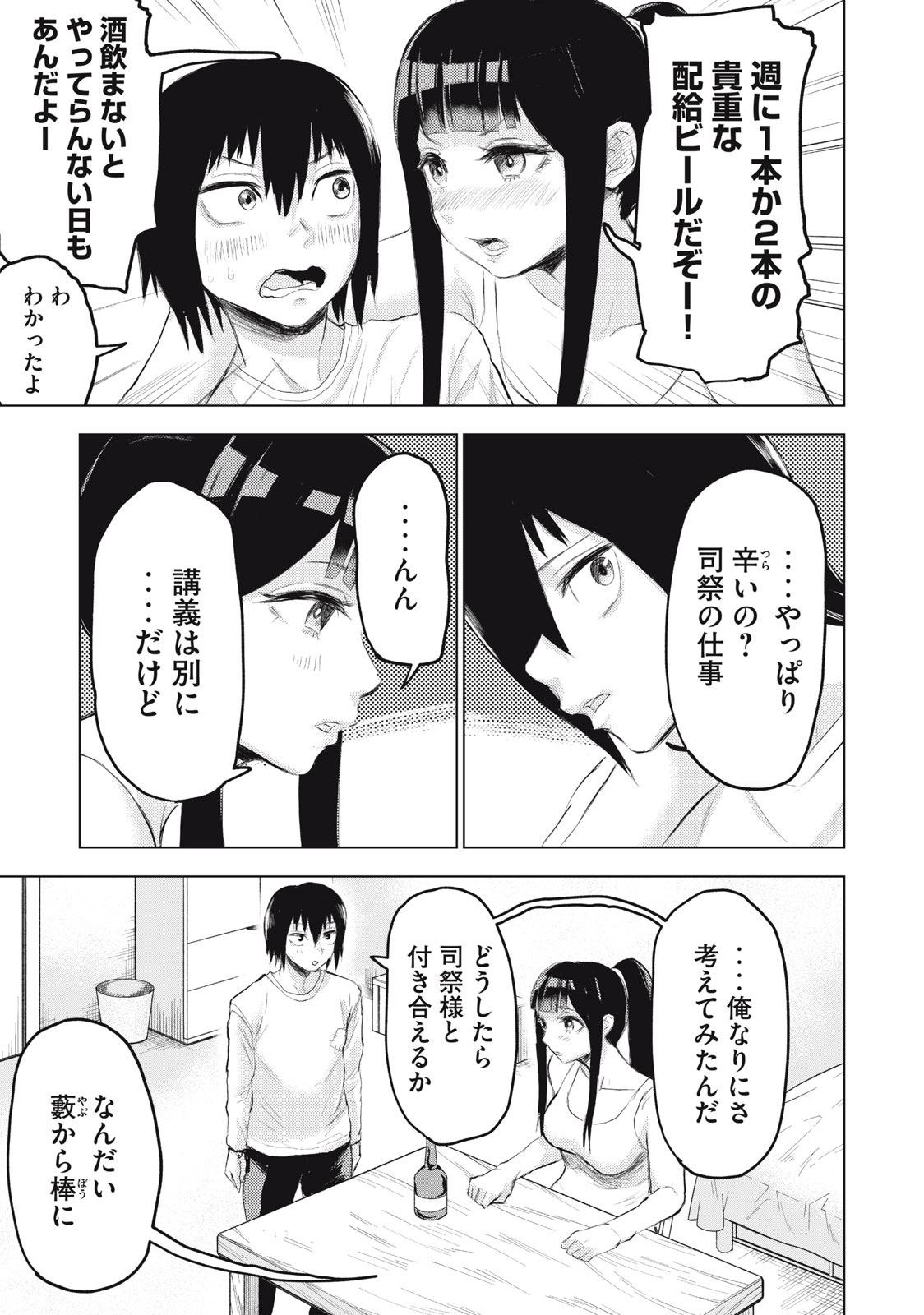 カミガカリ 第1話 - Page 15
