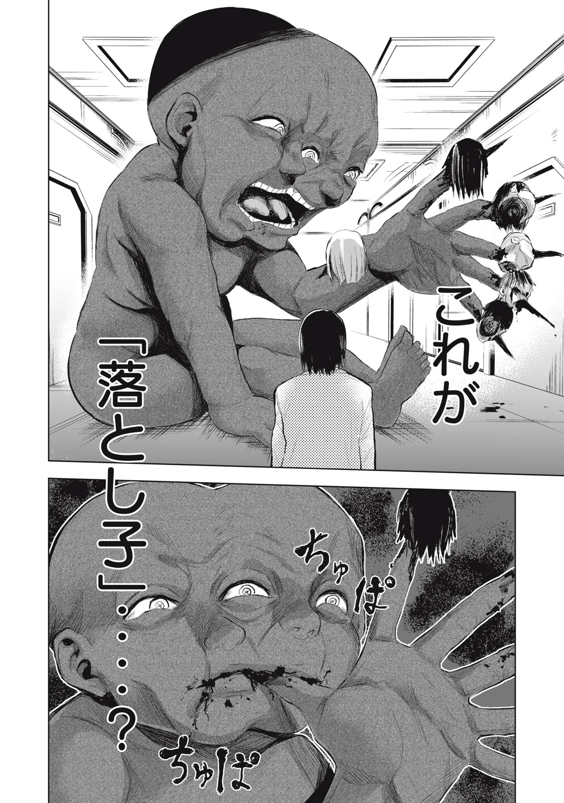 カミガカリ 第1話 - Page 30