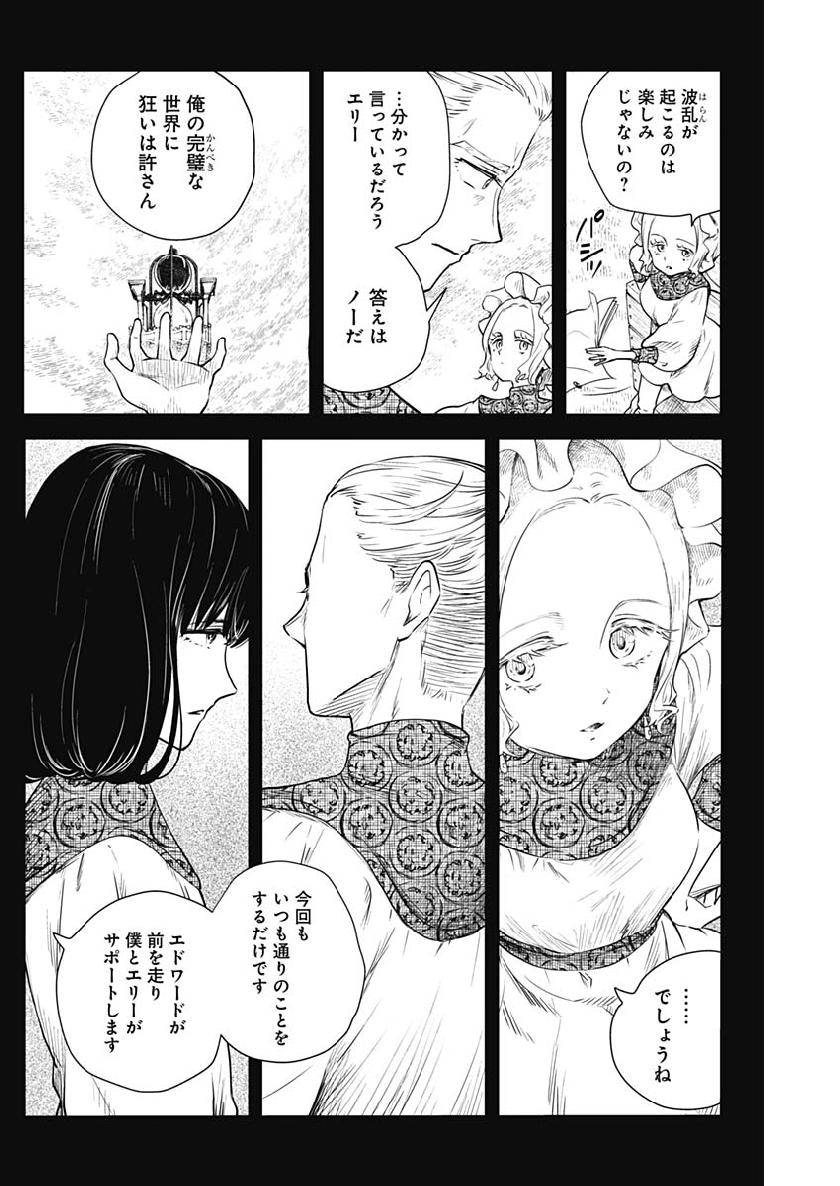 シャドーハウス 第36話 - Page 7