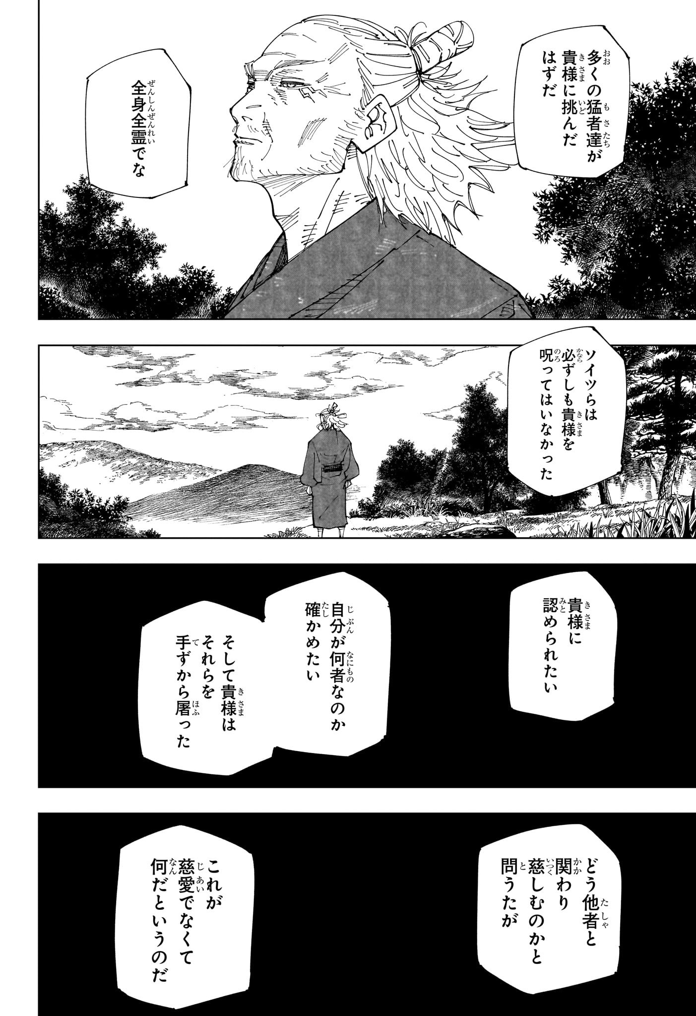 呪術廻戦 第238話 - Page 14